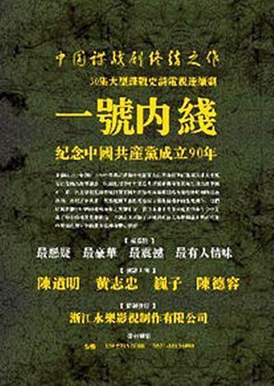 一号内线电视剧全集在线观看,揭秘特工风云，揭秘国家机密